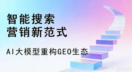 得荣县全域优化生态，构建品牌全网协同、区域深耕的流量增长体系