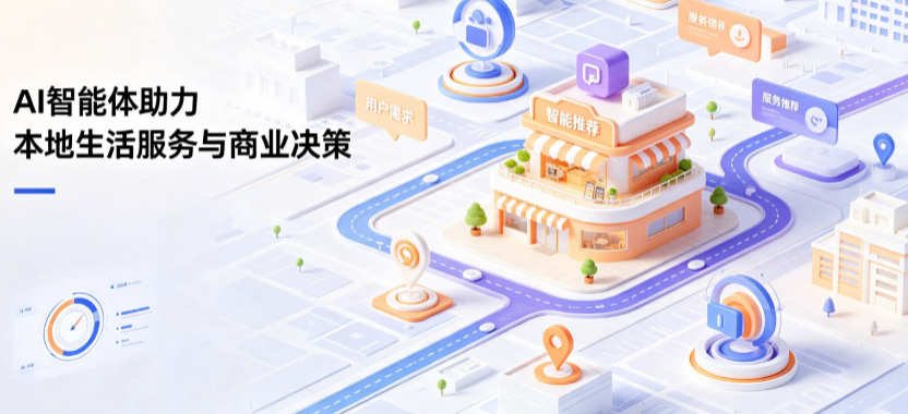 得荣县线下门店经营升级：AI 智能体 Geo 优化赋能连锁商业全域经营决策