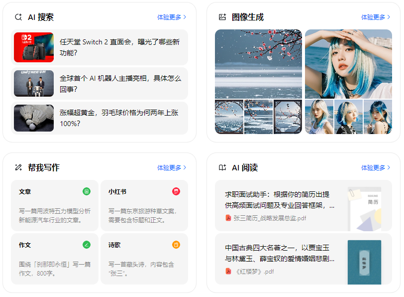 得荣县智能搜索迎来升级 豆包搜索优化重塑线上内容运营方式