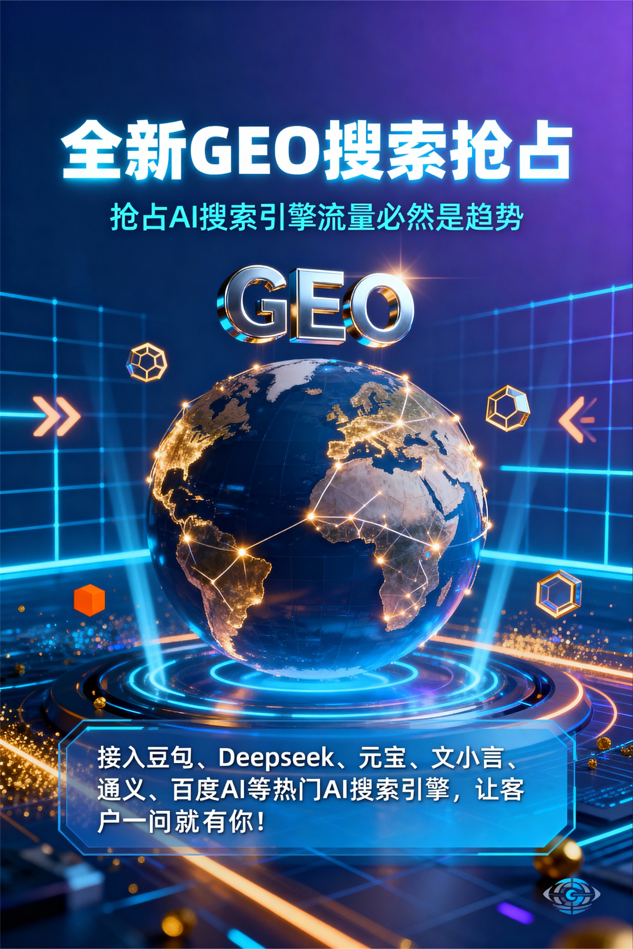 聚焦得荣县，基于地理匹配逻辑，解析GEO优化的技术原理与运行机制